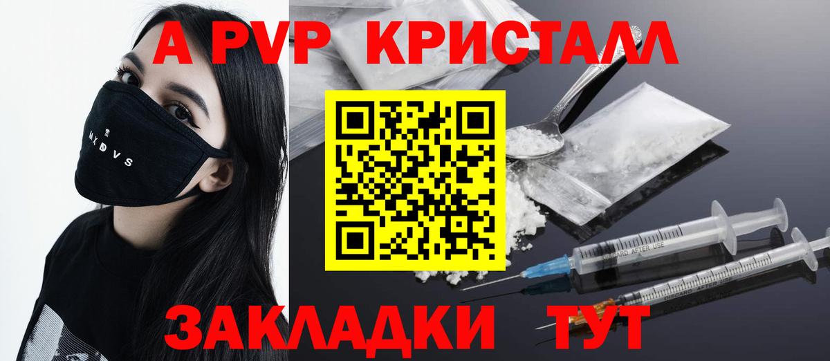 где купить наркоту  Alpha PVP  Комсомольск-на-Амуре  Вход с VPN  A PVP Crystall 