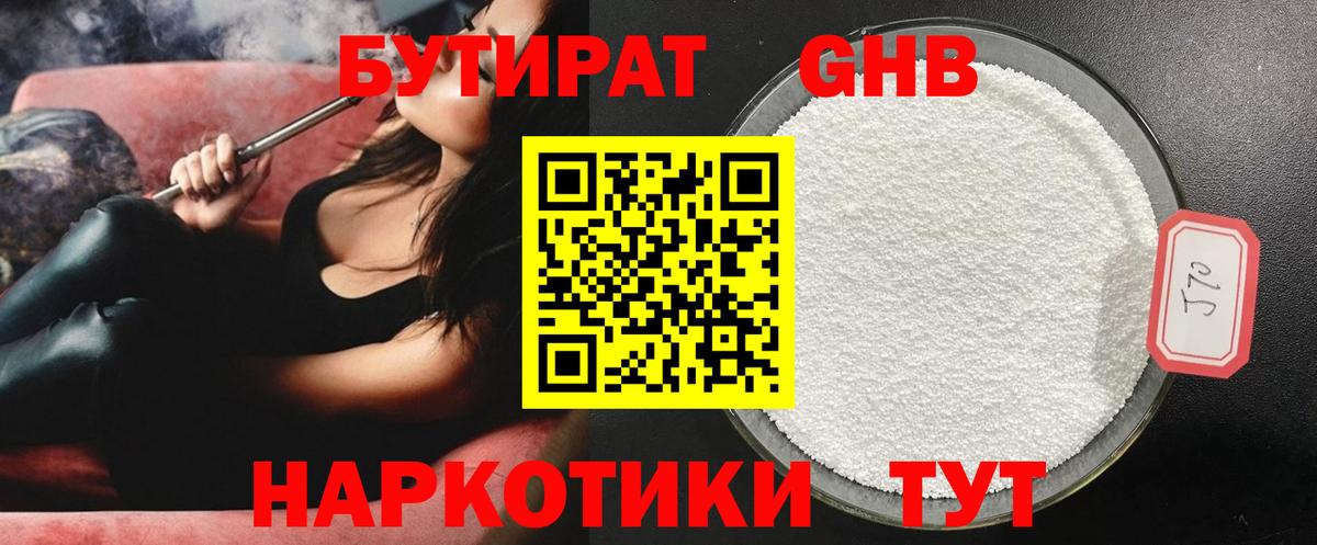 Бутират Butirat  БУТИРАТ  Комсомольск-на-Амуре  Вход с VPN 