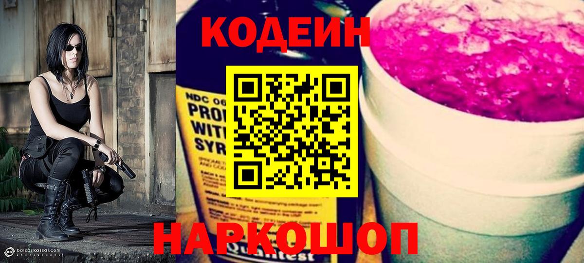 Кодеиновый сироп Lean напиток Lean (лин) Комсомольск-на-Амуре