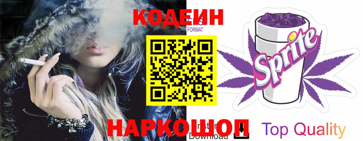 наркотики  Вход с VPN  Комсомольск-на-Амуре  Codein напиток Lean (лин) 
