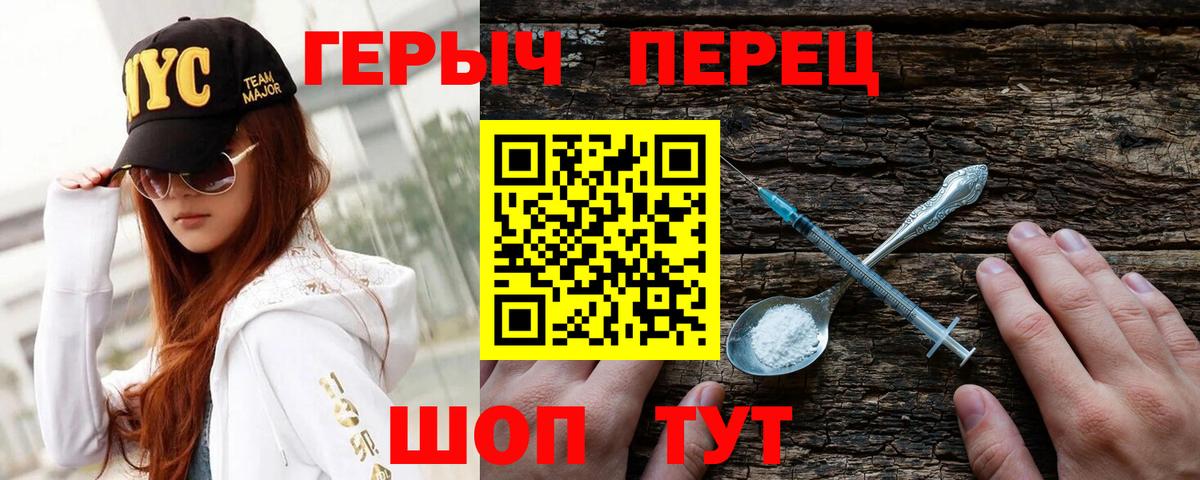 ГЕРОИН герыч Комсомольск-на-Амуре