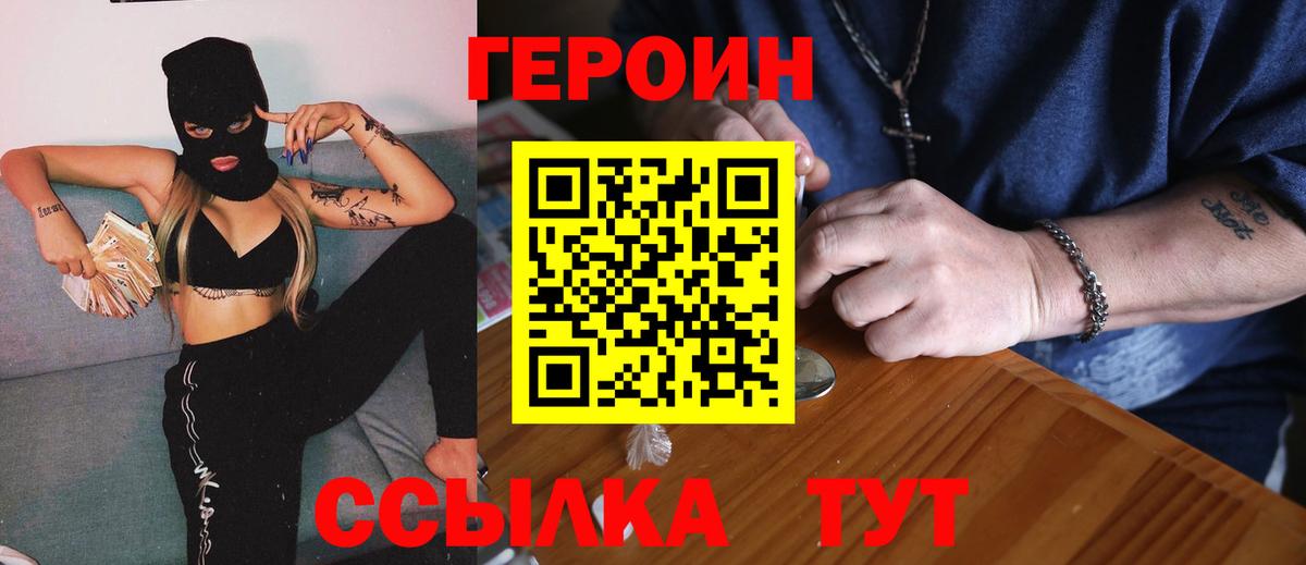 Героин  Вход с VPN  Комсомольск-на-Амуре  Героин белый 