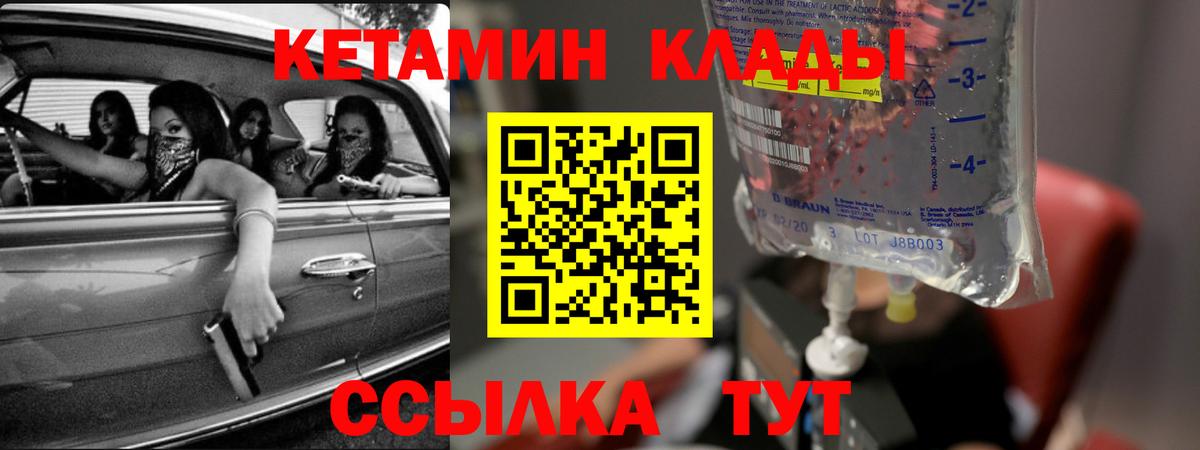 Комсомольск-на-Амуре  Кетамин VHQ  Вход с VPN 