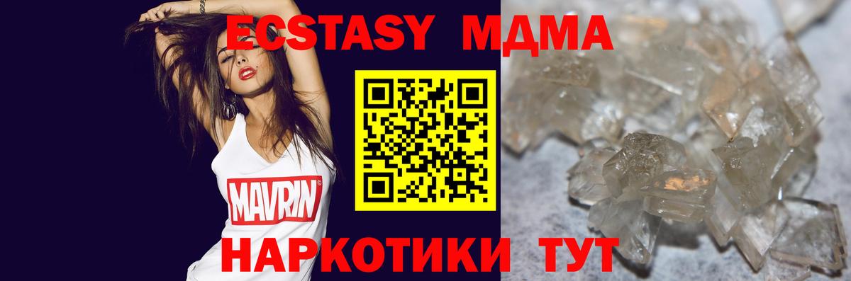 MDMA кристаллы Комсомольск-на-Амуре