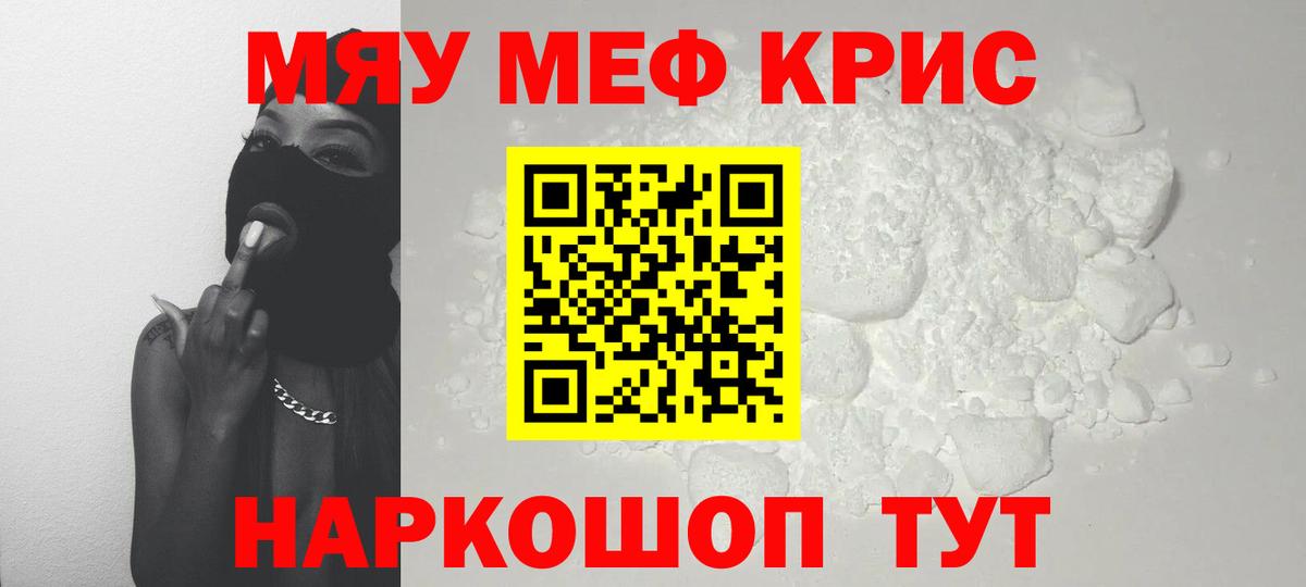 Меф кристаллы Комсомольск-на-Амуре