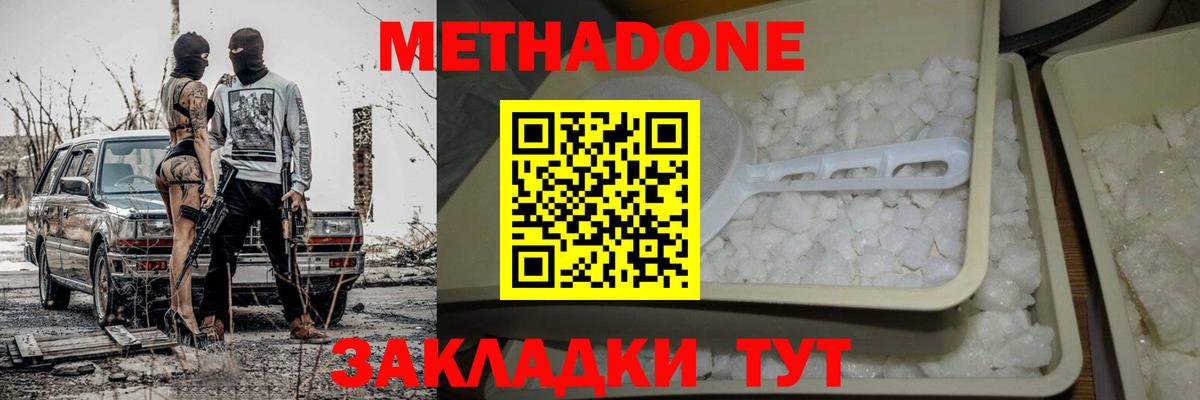 МЕТАДОН белоснежный Комсомольск-на-Амуре