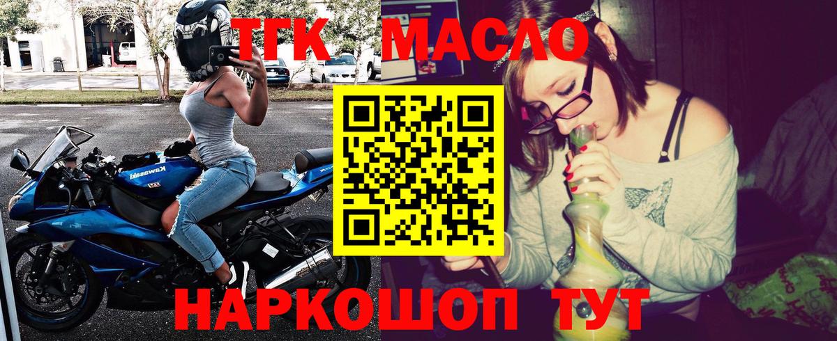 ТГК гашишное масло Комсомольск-на-Амуре